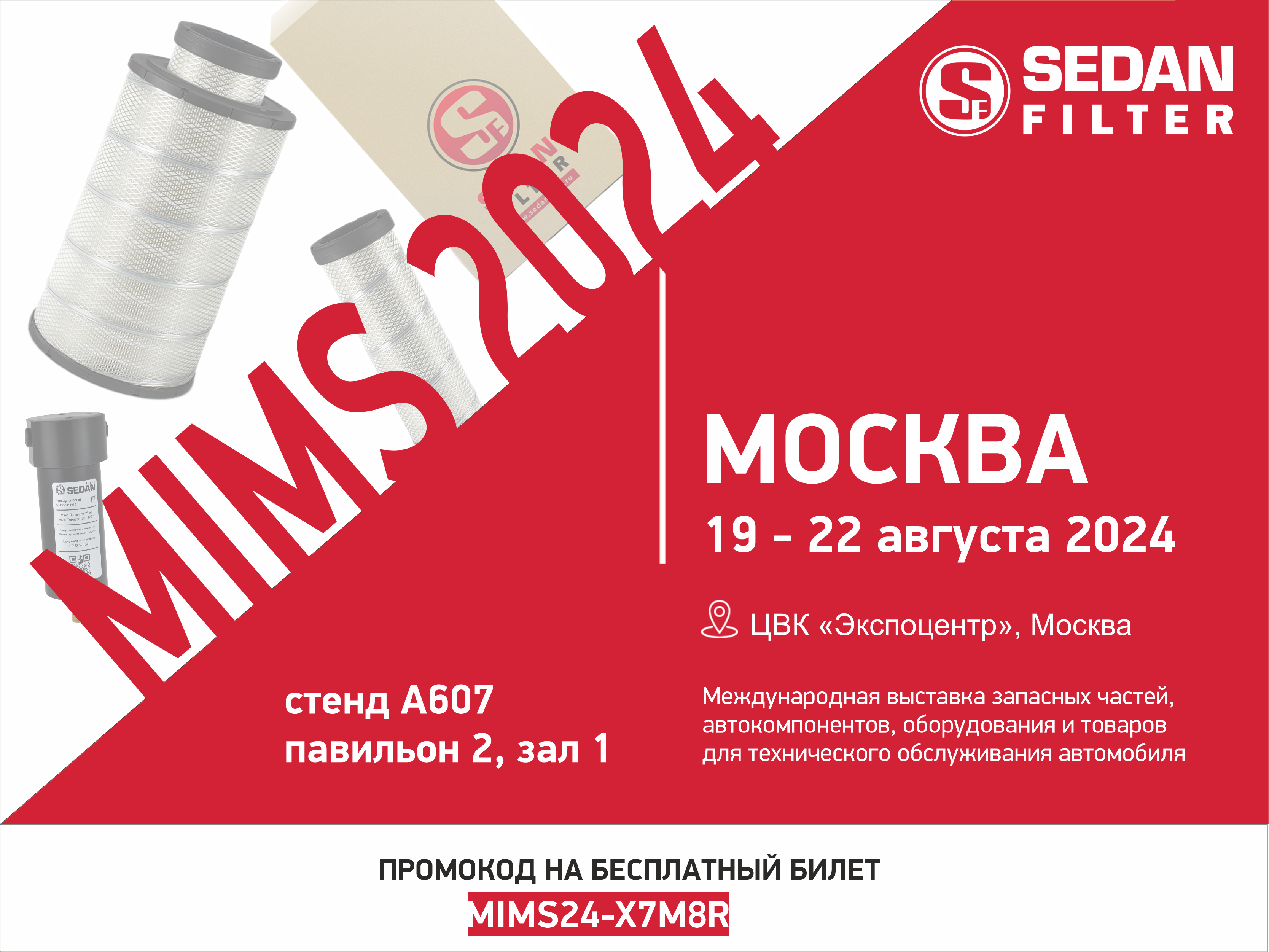Приглашаем вас посетить наш стенд на MIMS 2024!